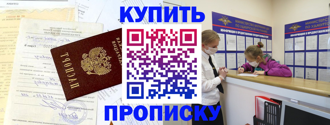 временная регистрация купить в Краснослободске