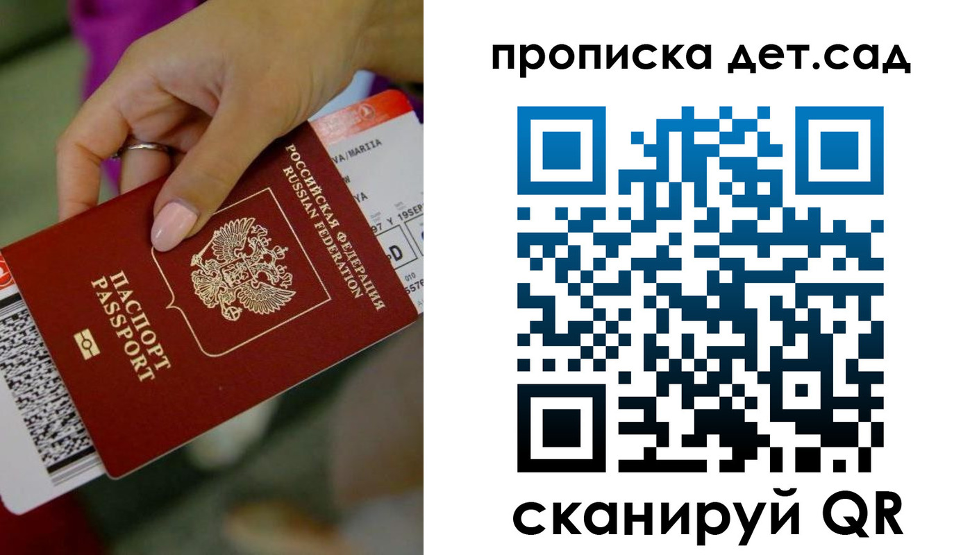прописка 2025 в Краснослободске