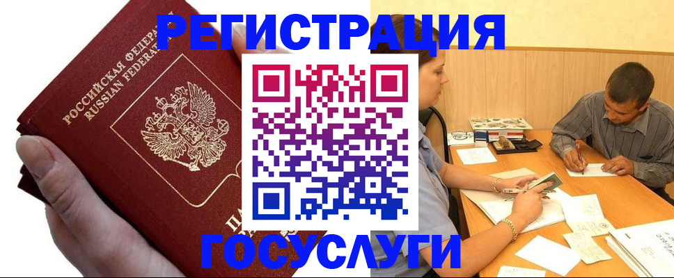 прописка в Краснослободске