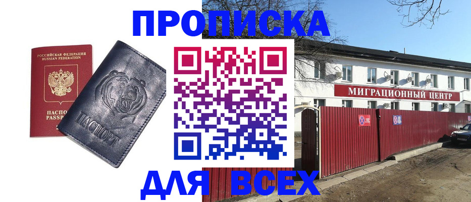 временная регистрация законно в Краснослободске