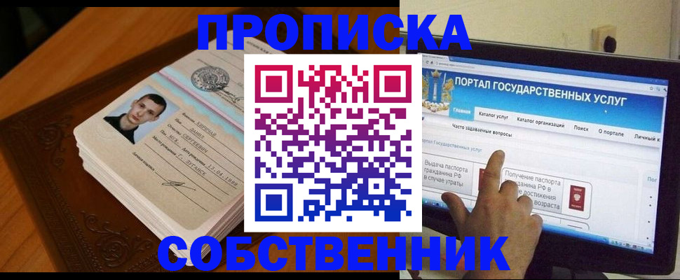 временная регистрация в квартире в Краснослободске