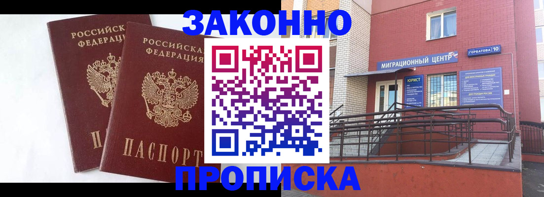 временная регистрация купить в Краснослободске